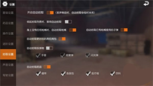 PUBGMobile键位设置技巧5