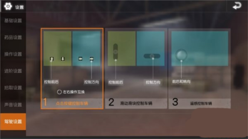 PUBGMobile键位设置技巧6