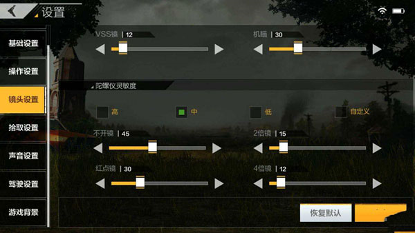 PUBG Mobile日服灵敏度怎么调最稳2