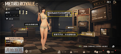 PUBG Mobile美服地铁逃生模式怎么玩1