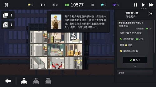 摩天计划内置修改器版建造攻略3