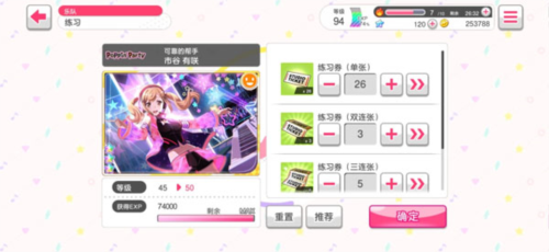 BanG Dream手游怎么打出高分图片2