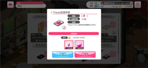 BanG Dream手游怎么打出高分图片6