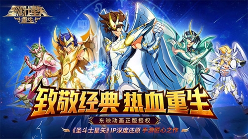 圣斗士星矢重生果盘版本游戏特色