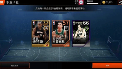 nbalive怎么强化球员1