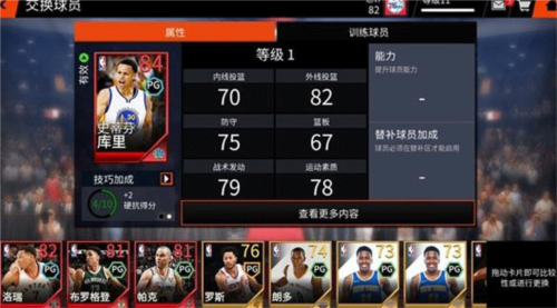 nbalive怎么强化球员4