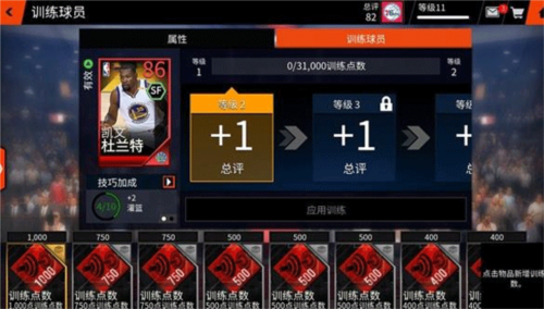 nbalive怎么强化球员6