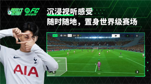 FC足球世界2