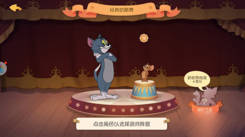 猫和老鼠：欢乐互动14