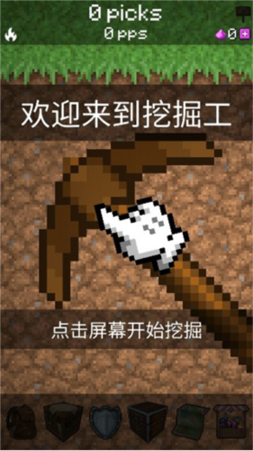 pickcrafter最新中文版图片5