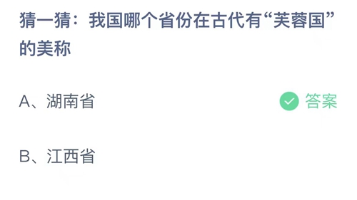 《支付宝》蚂蚁庄园2023年11月14日答案