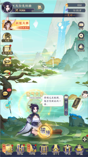 我的御剑日记官方版7
