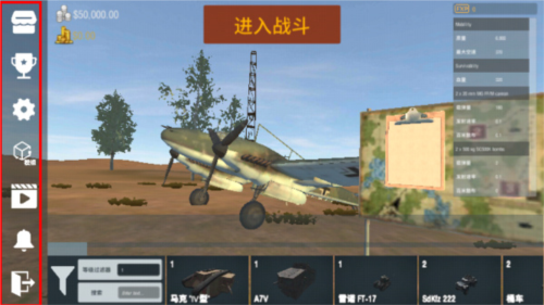 装甲纷争决定版手游5