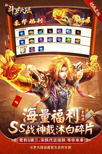 斗罗大陆无敌版游戏截图2