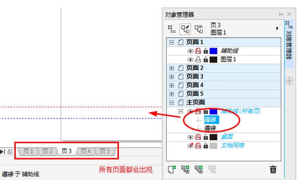 CorelDRAW怎么让辅助线出现在每一页