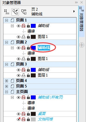 CorelDRAW怎么让辅助线出现在每一页