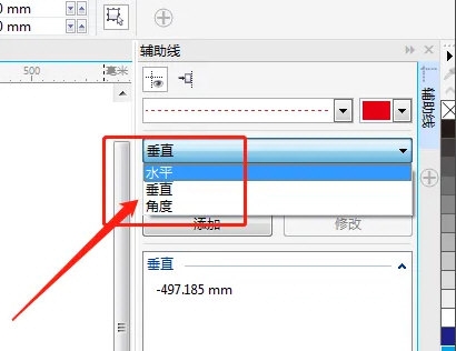 CorelDRAW辅助线怎么确定到指定位置