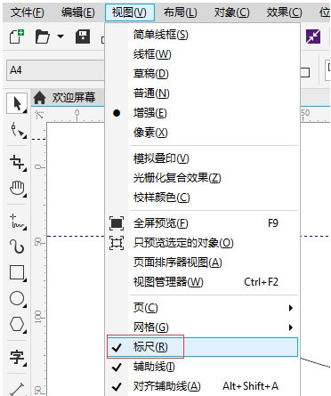 CorelDRAW里怎么移动标尺