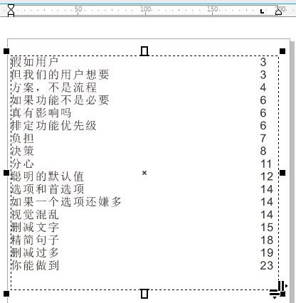 CorelDRAW怎么快速制作目录