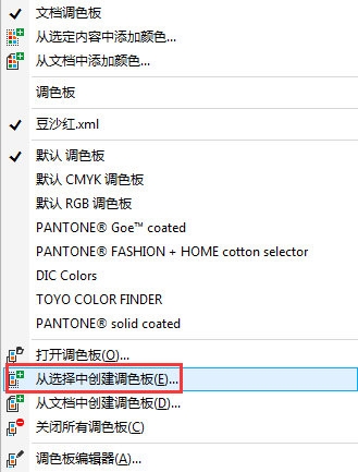 CorelDRAW怎么保存滴管提取的颜色