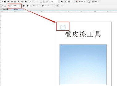 CorelDRAW橡皮擦工具介绍