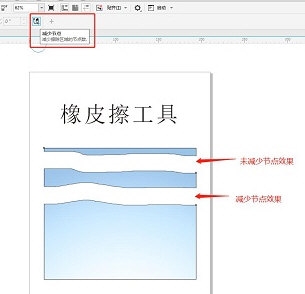 CorelDRAW橡皮擦工具介绍