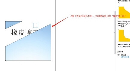 CorelDRAW橡皮擦工具介绍