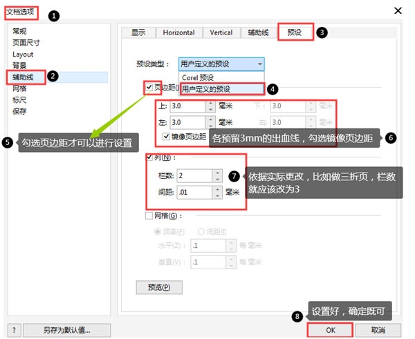 CorelDRAW出血线怎么精准预设