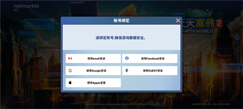 天天富翁2：Meta World新手教程1