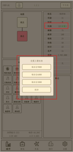 小小集团2之破产人生新手游戏攻略3