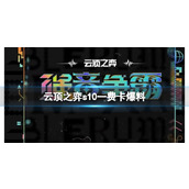 《云顶之弈》s10一费卡爆料介绍