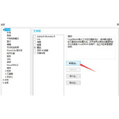 CorelDRAW创建工作区设置方法教程