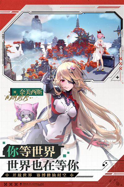 幻塔完美世界账号登录版