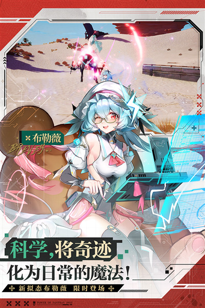 幻塔完美世界账号登录版