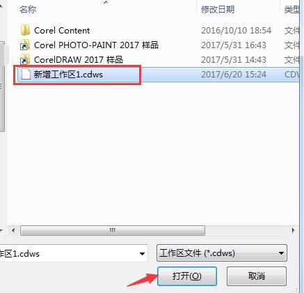 CorelDRAW工作区怎么导出导入