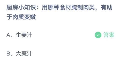 《支付宝》蚂蚁庄园2023年11月17日答案解析