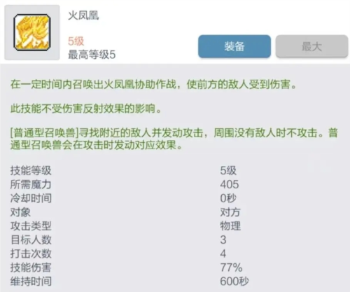 冒险岛枫之传说国际版神射手职业玩法详解2