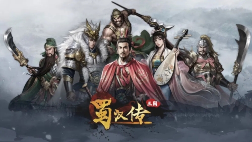 同人圣三国蜀汉传官服宣传图