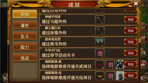 同人圣三国蜀汉传官服平民攻略5