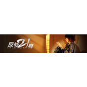 又一款国产互动影游公布《反转21克》上架steam