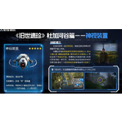 星球重启神视装置获取途径