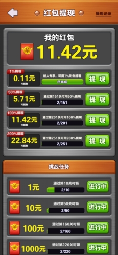 一起拧螺丝红包版图片3