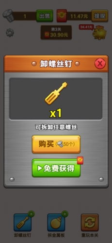 一起拧螺丝红包版图片4