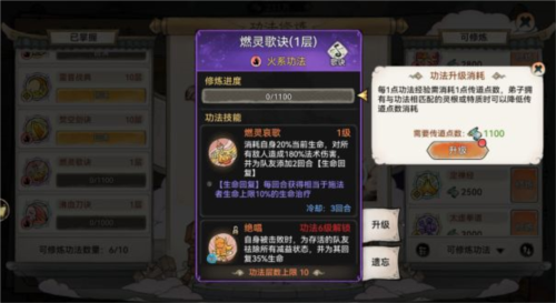 最强祖师官方版功法系统6