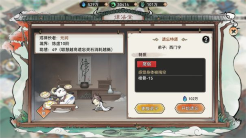 最强祖师官方版弟子系统31