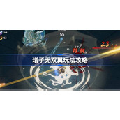 诸子无双翼玩法攻略