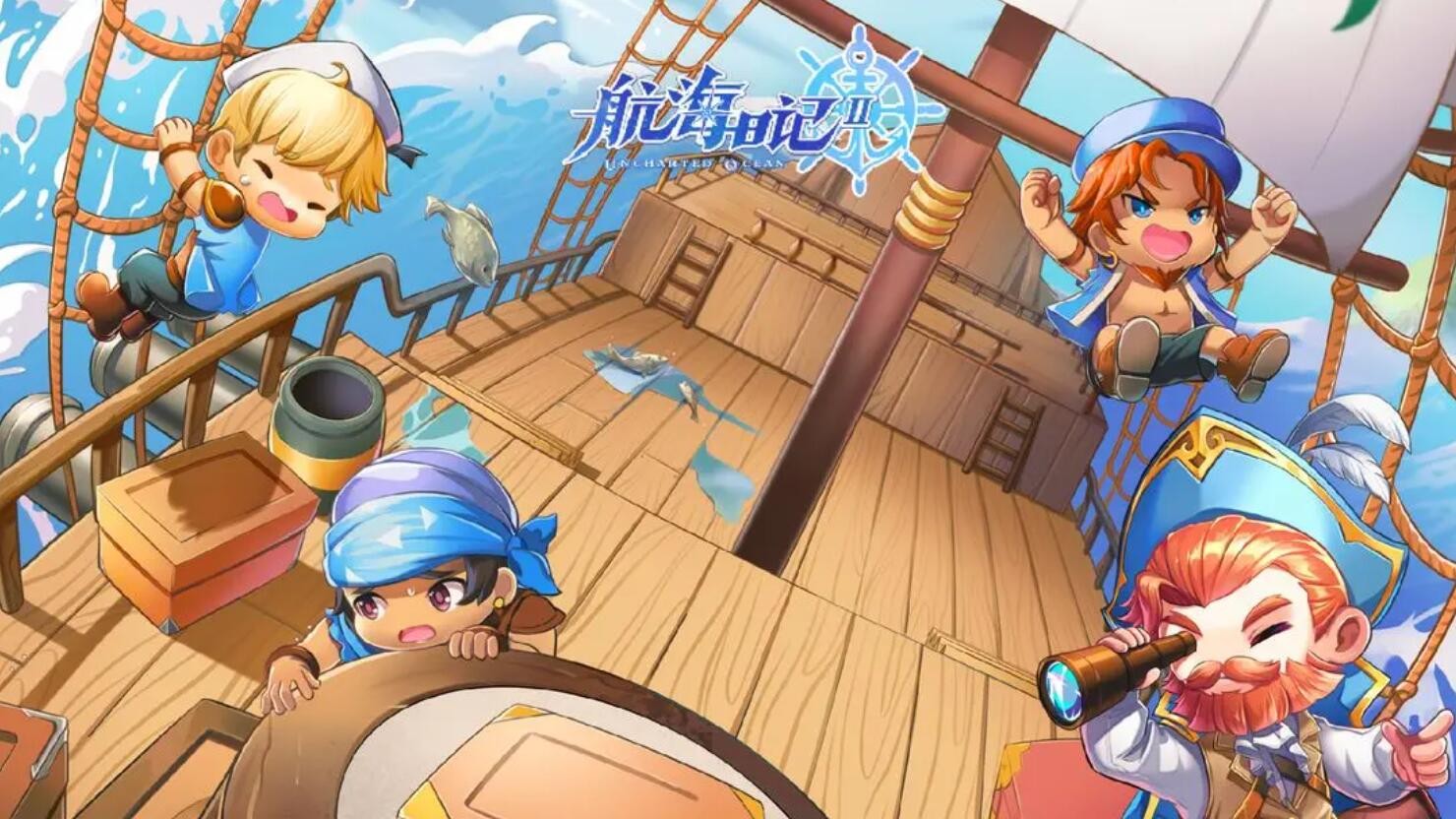 航海日记2所有版本