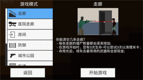 平面僵尸防御游戏攻略5