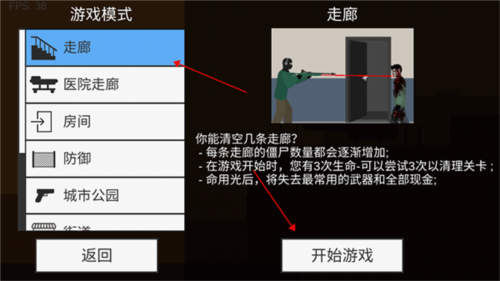 平面僵尸防御游戏攻略6