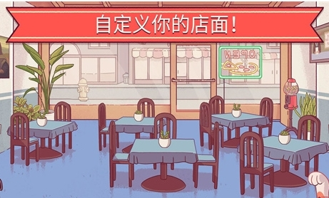 美味披萨店